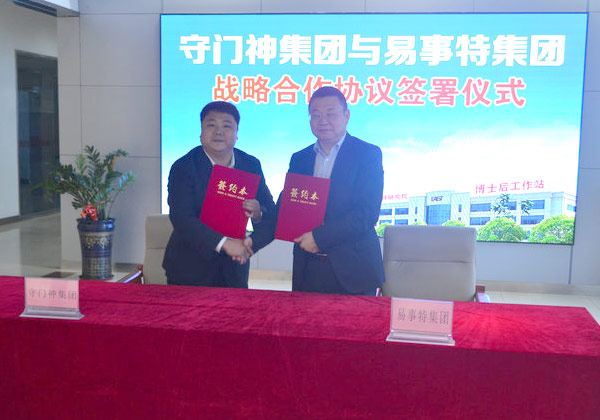 守門神集團(tuán)與易事特集團(tuán)簽署戰(zhàn)略合作協(xié)議 合作推動智慧城市和軌道交通項(xiàng)目發(fā)展