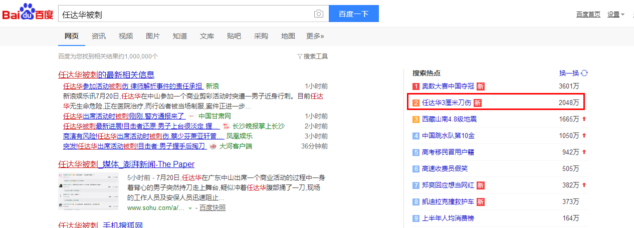 突發(fā)!任達(dá)華被尖刀刺傷!安檢，做到位了嗎？