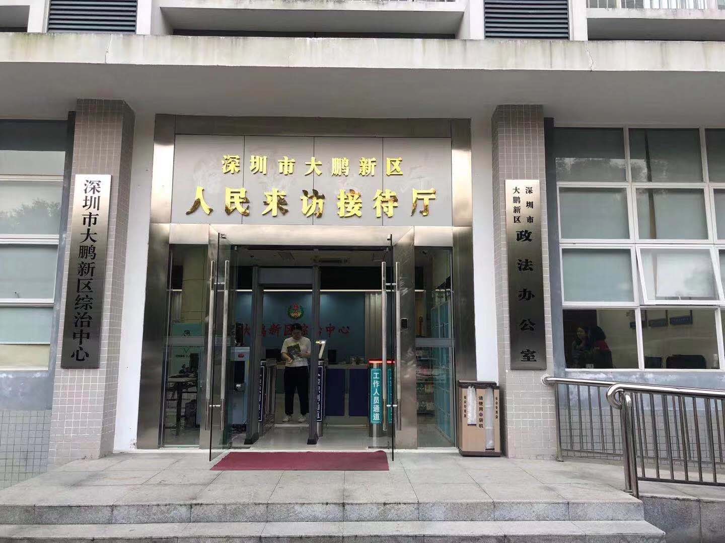 守門(mén)神安檢機(jī)安檢門(mén)等安檢設(shè)備在深圳市大鵬新區(qū)人民來(lái)訪(fǎng)接待廳安裝調(diào)試完成并投入使用