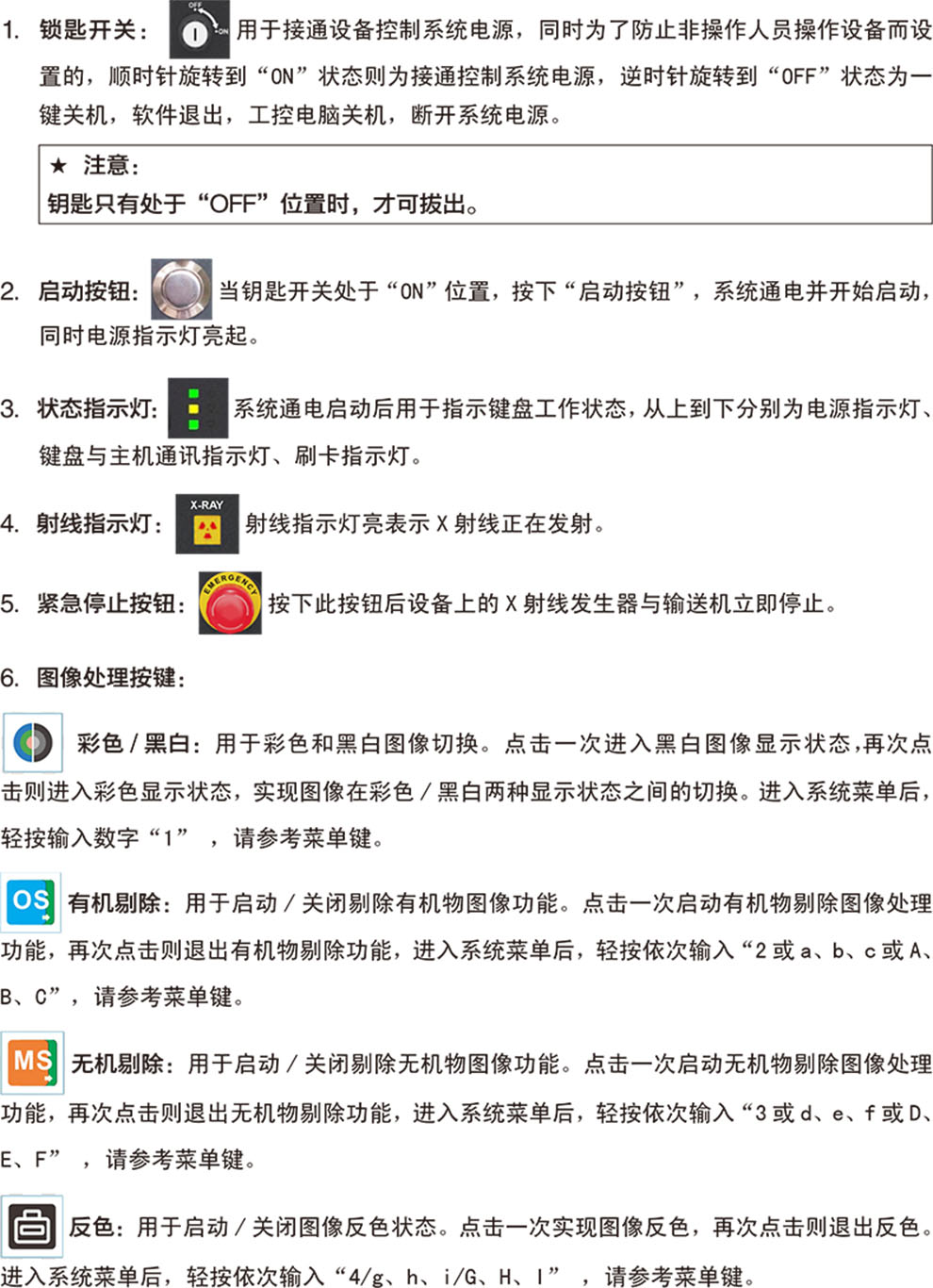 x光安檢機(jī)操作鍵盤(pán)的功能按鈕功能及使用方法