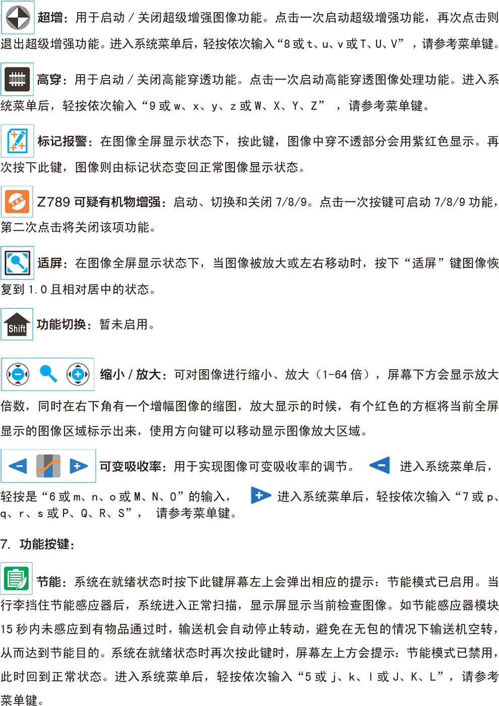 x光安檢機(jī)操作鍵盤(pán)的功能按鈕功能及使用方法