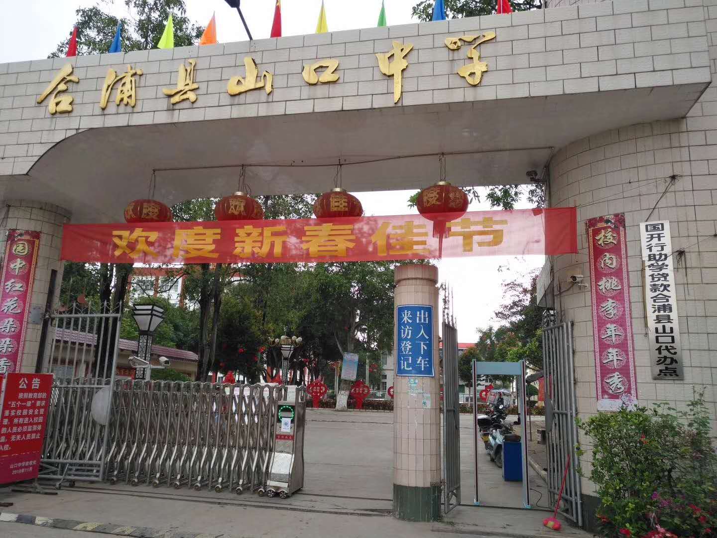 合浦縣山口中學(xué)采用守門(mén)神科技集團(tuán)測(cè)溫門(mén)